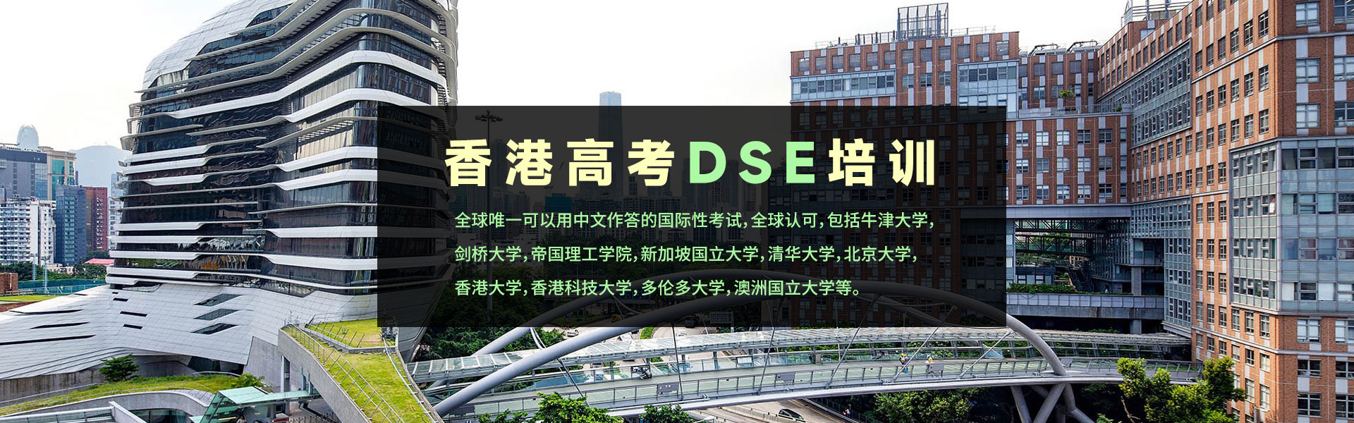 香港DSE培训